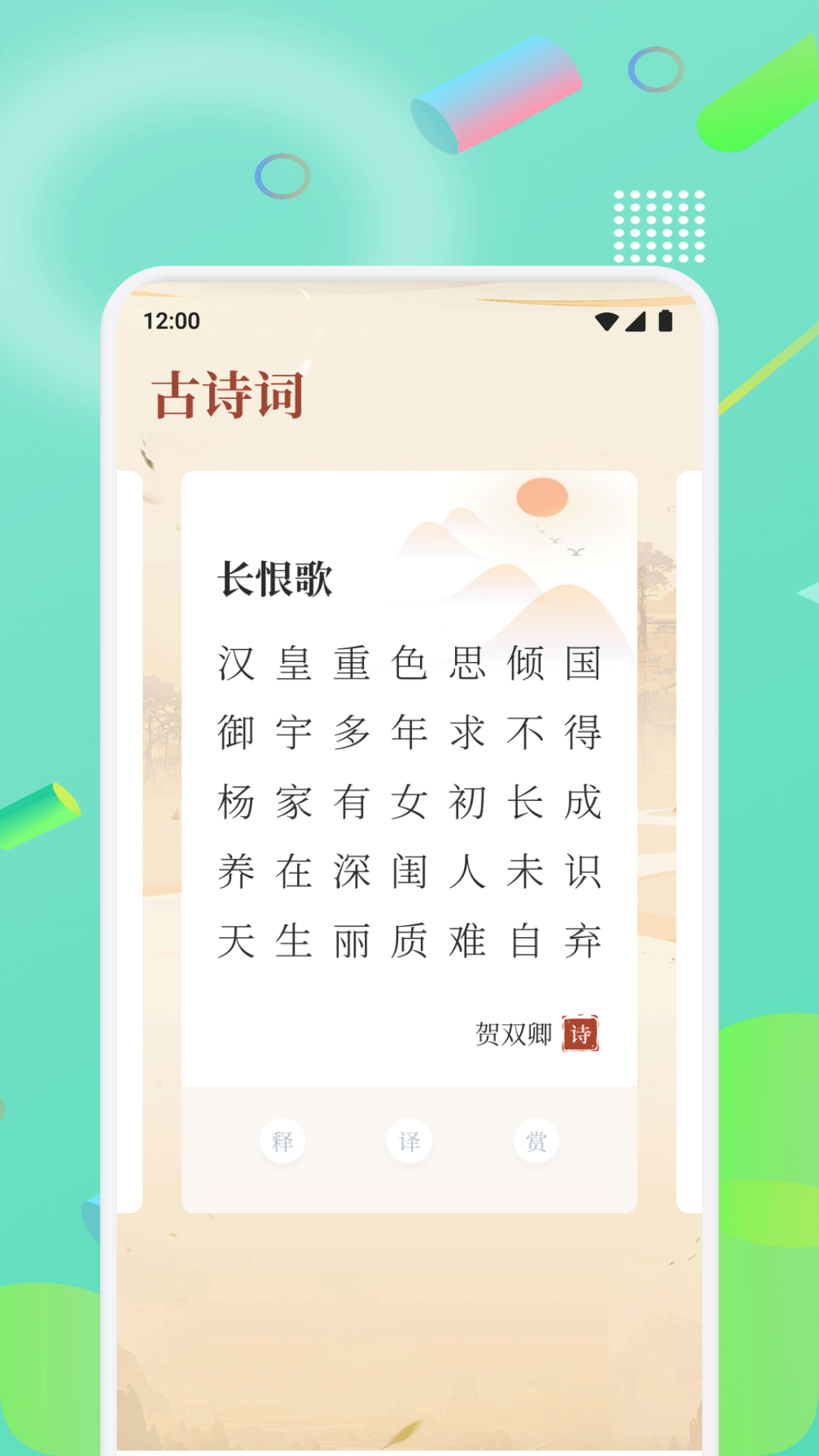 精彩截图-诗歌大全2026官方新版