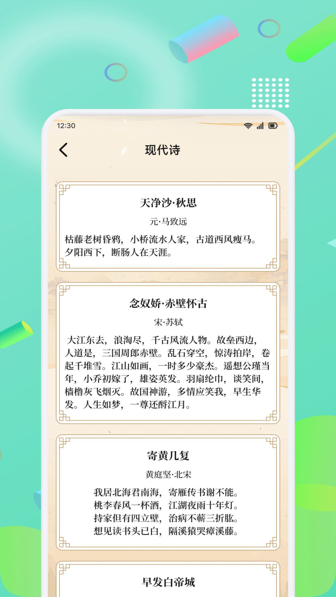 精彩截图-诗歌大全2026官方新版