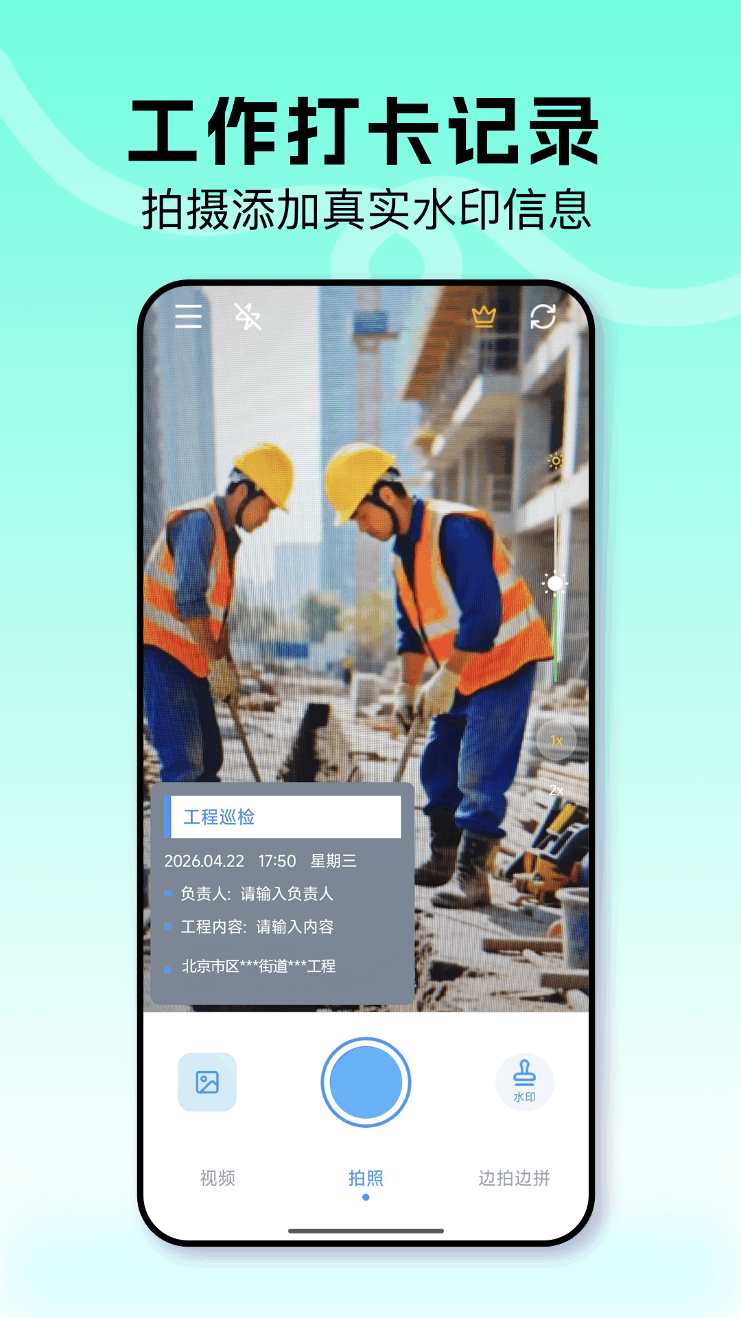 精彩截图-水印相机一打卡2026官方新版
