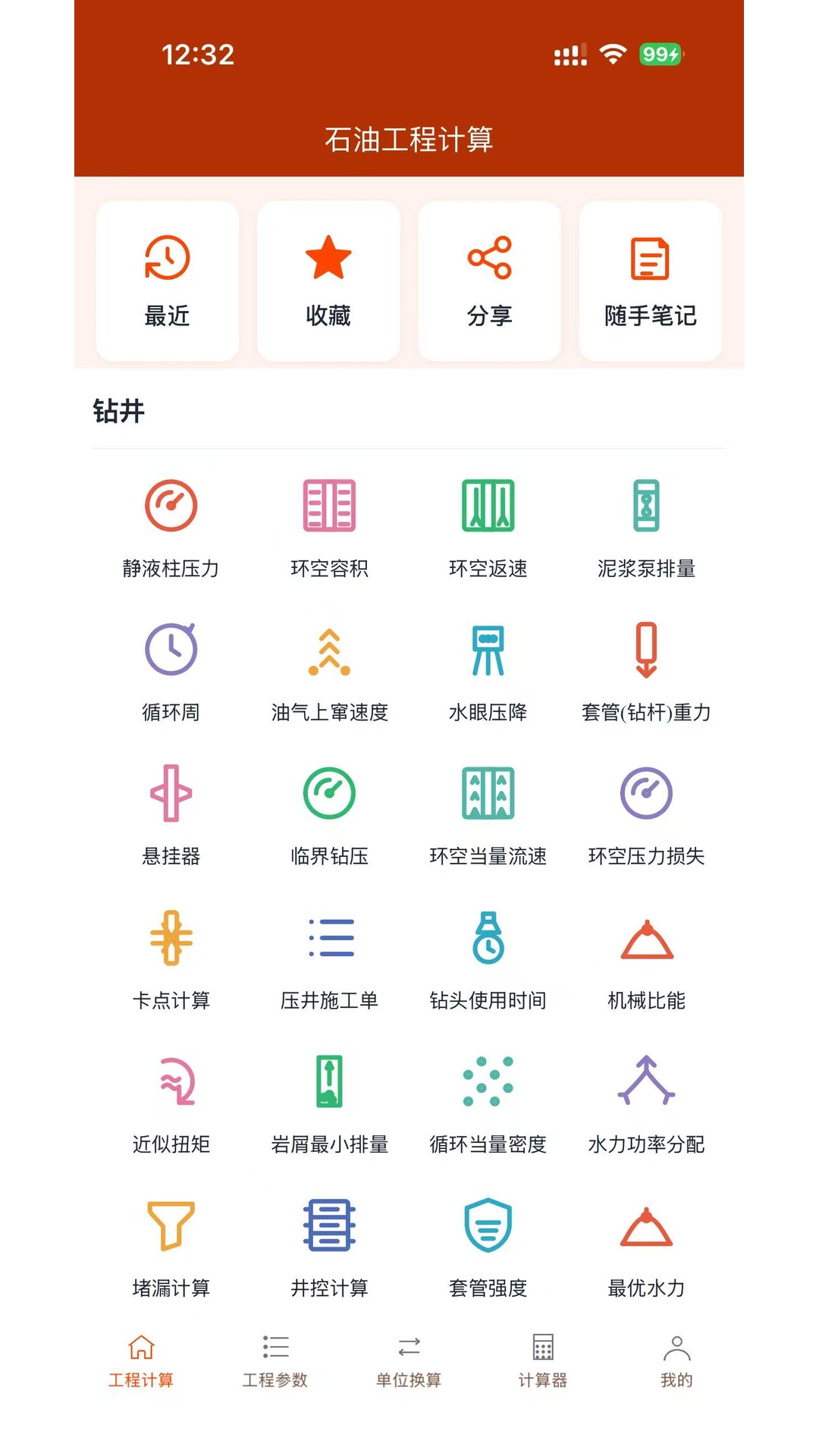 精彩截图-石油助手2026官方新版