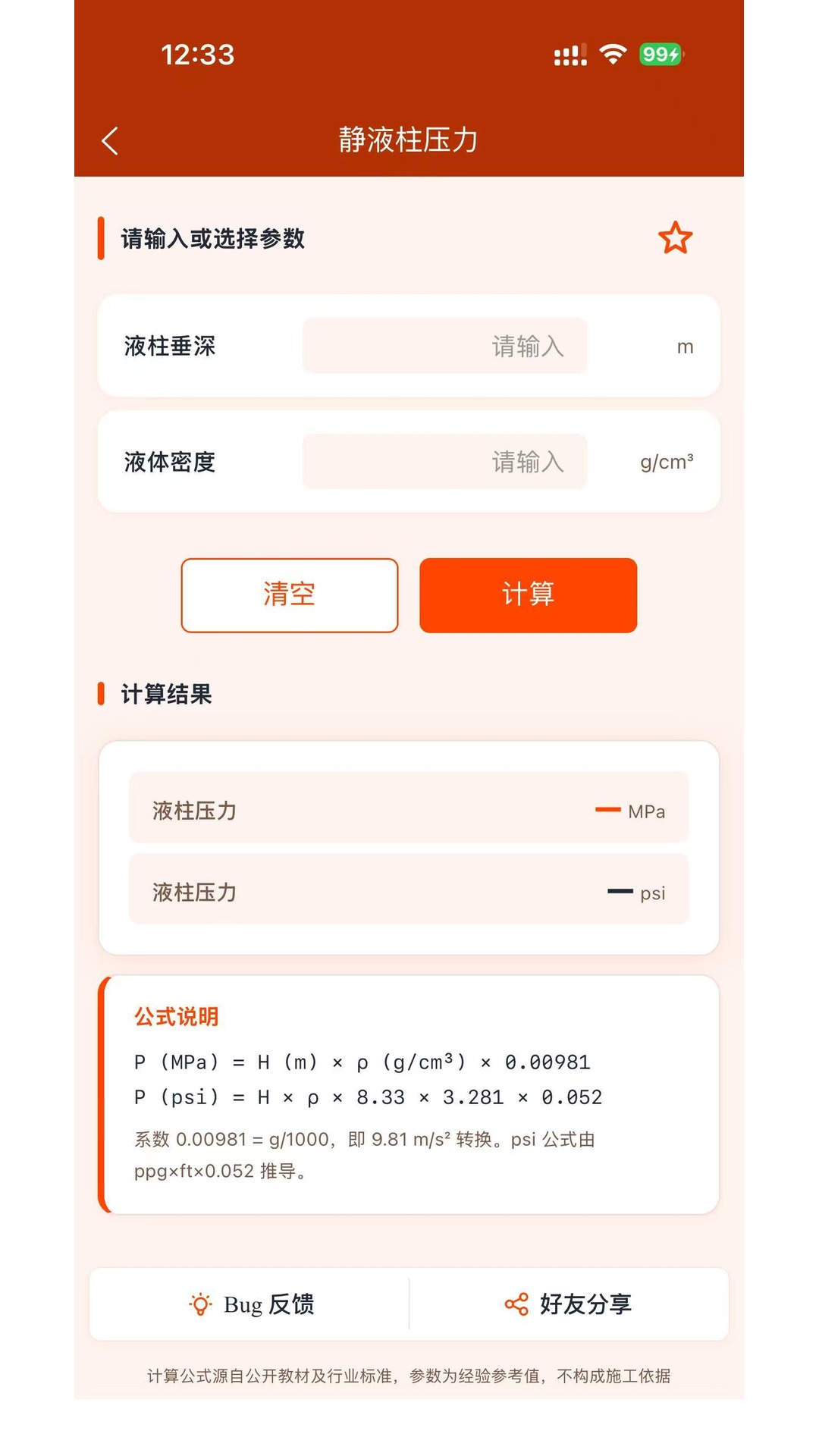 精彩截图-石油助手2026官方新版