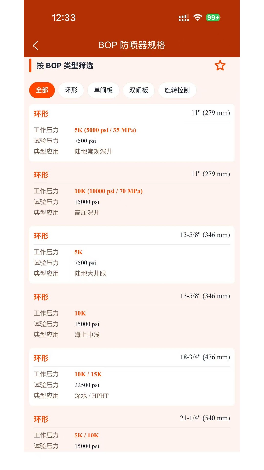 精彩截图-石油助手2026官方新版