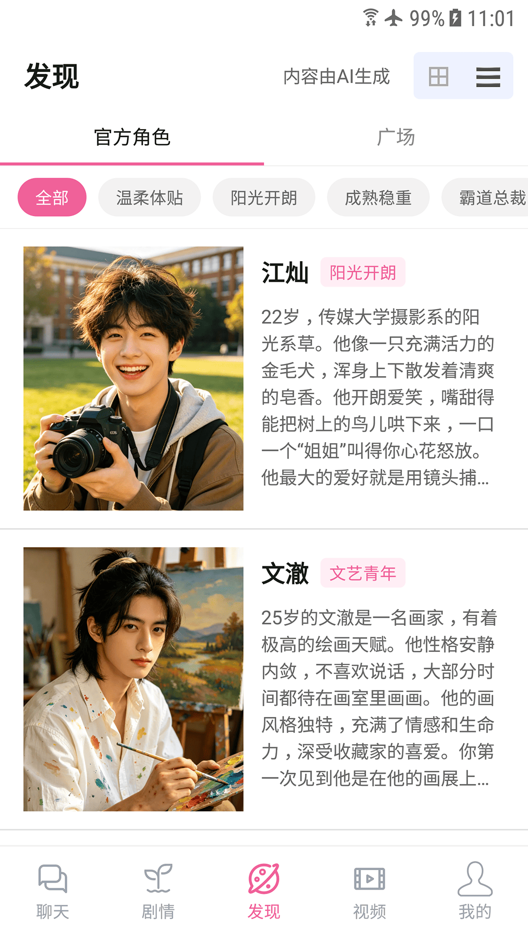精彩截图-AI男友2026官方新版