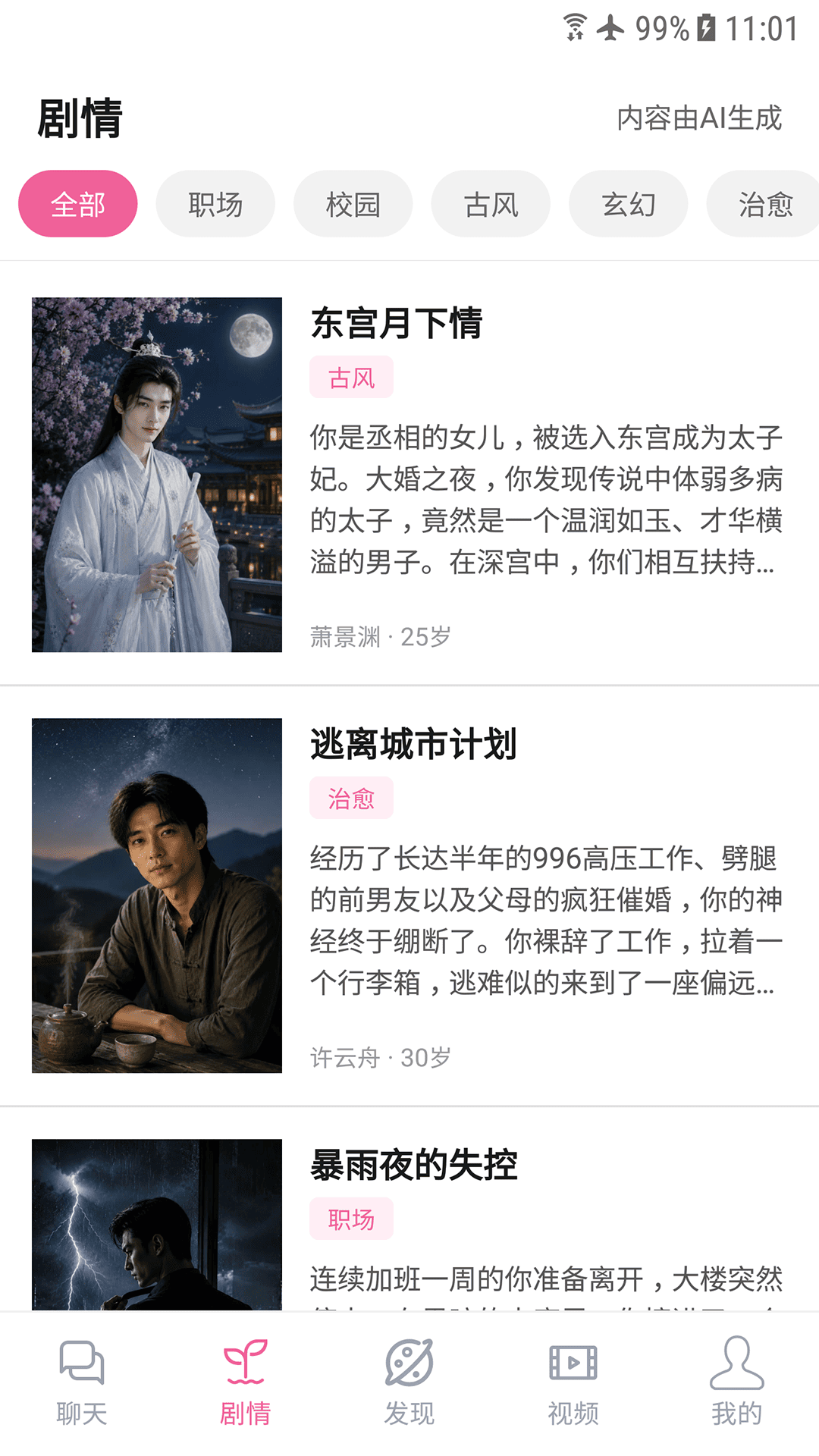 精彩截图-AI男友2026官方新版