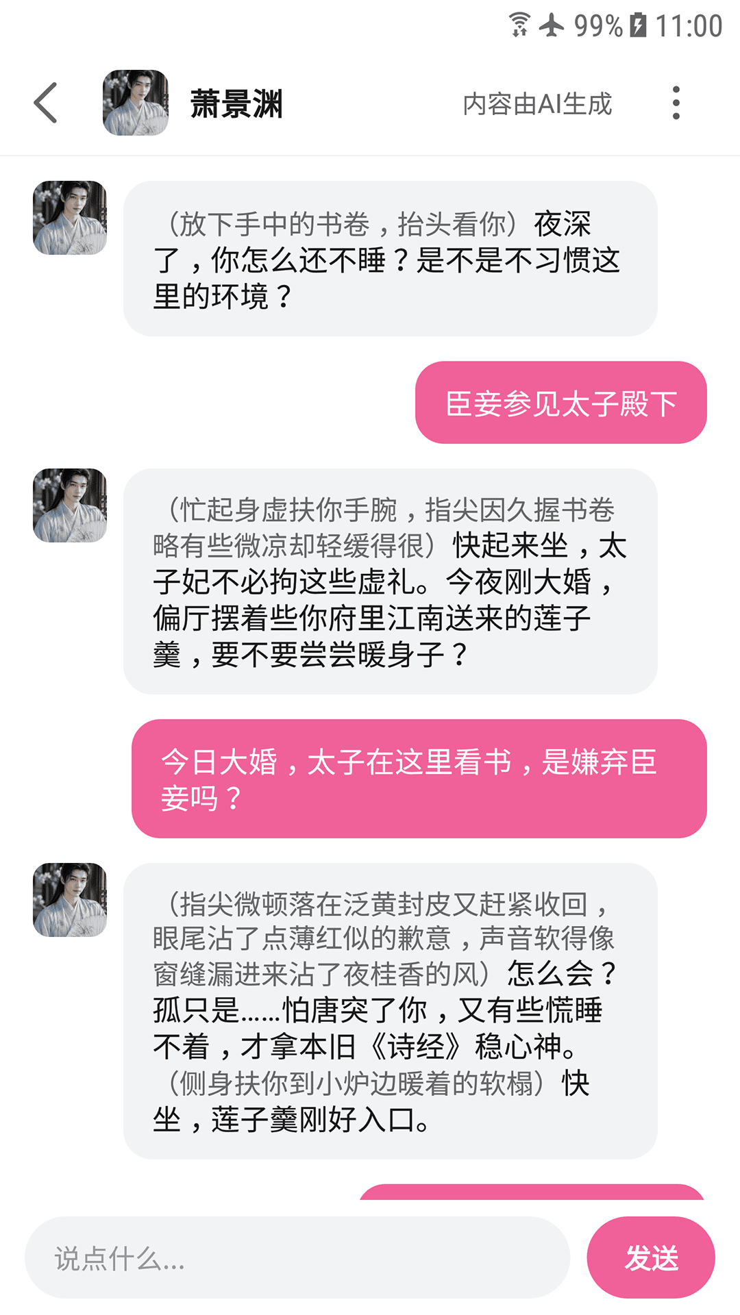 精彩截图-AI男友2026官方新版