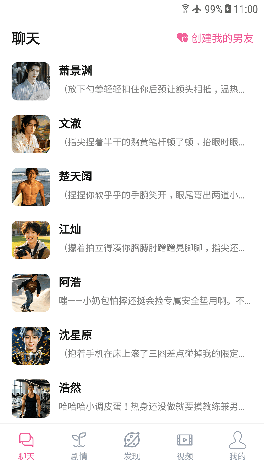 精彩截图-AI男友2026官方新版