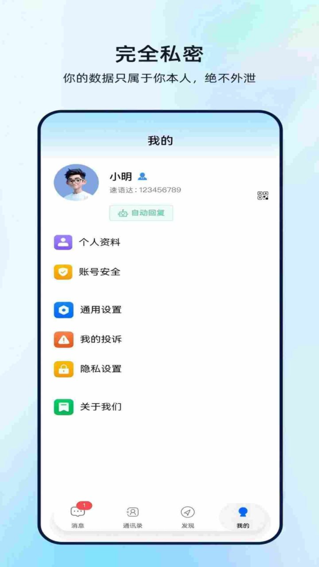 精彩截图-速语达2026官方新版