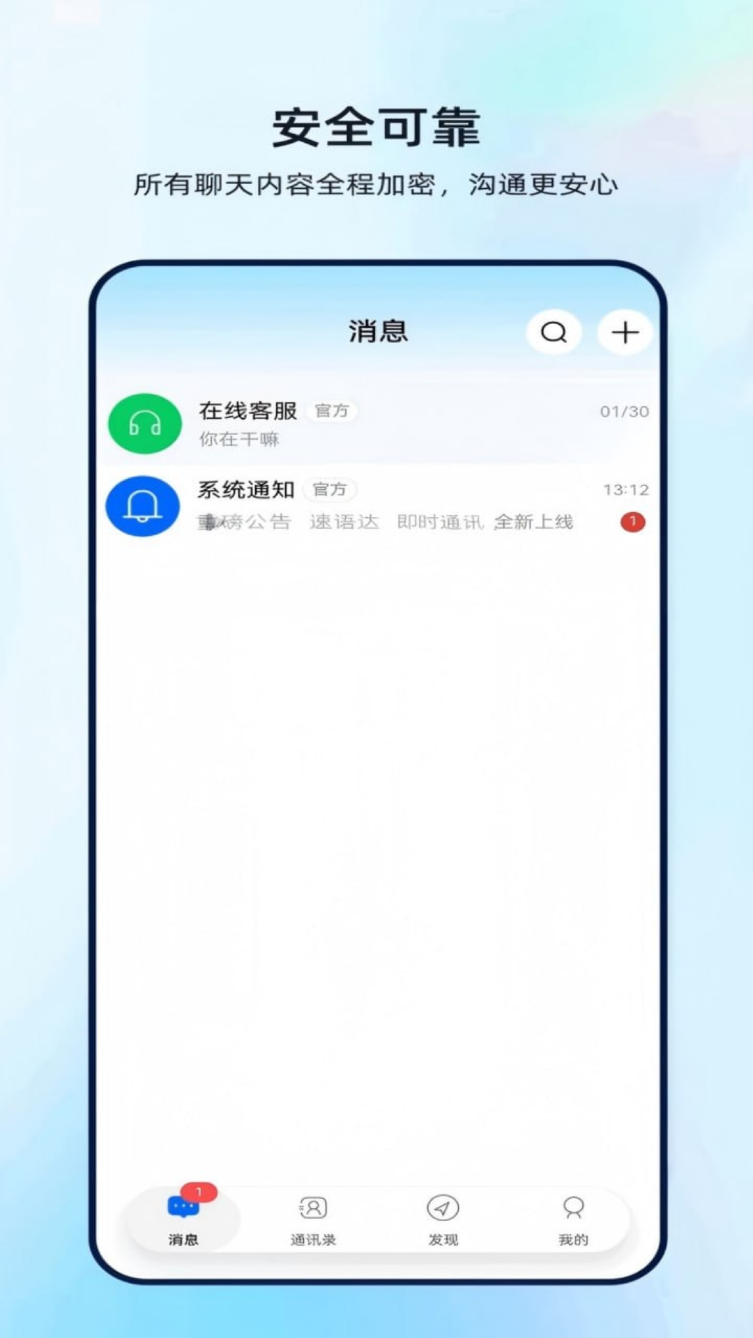 精彩截图-速语达2026官方新版
