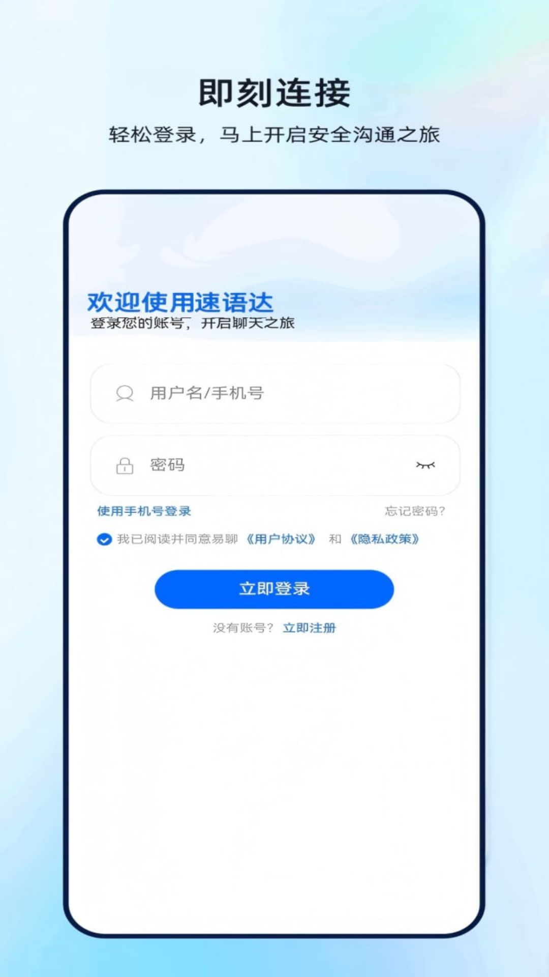 精彩截图-速语达2026官方新版