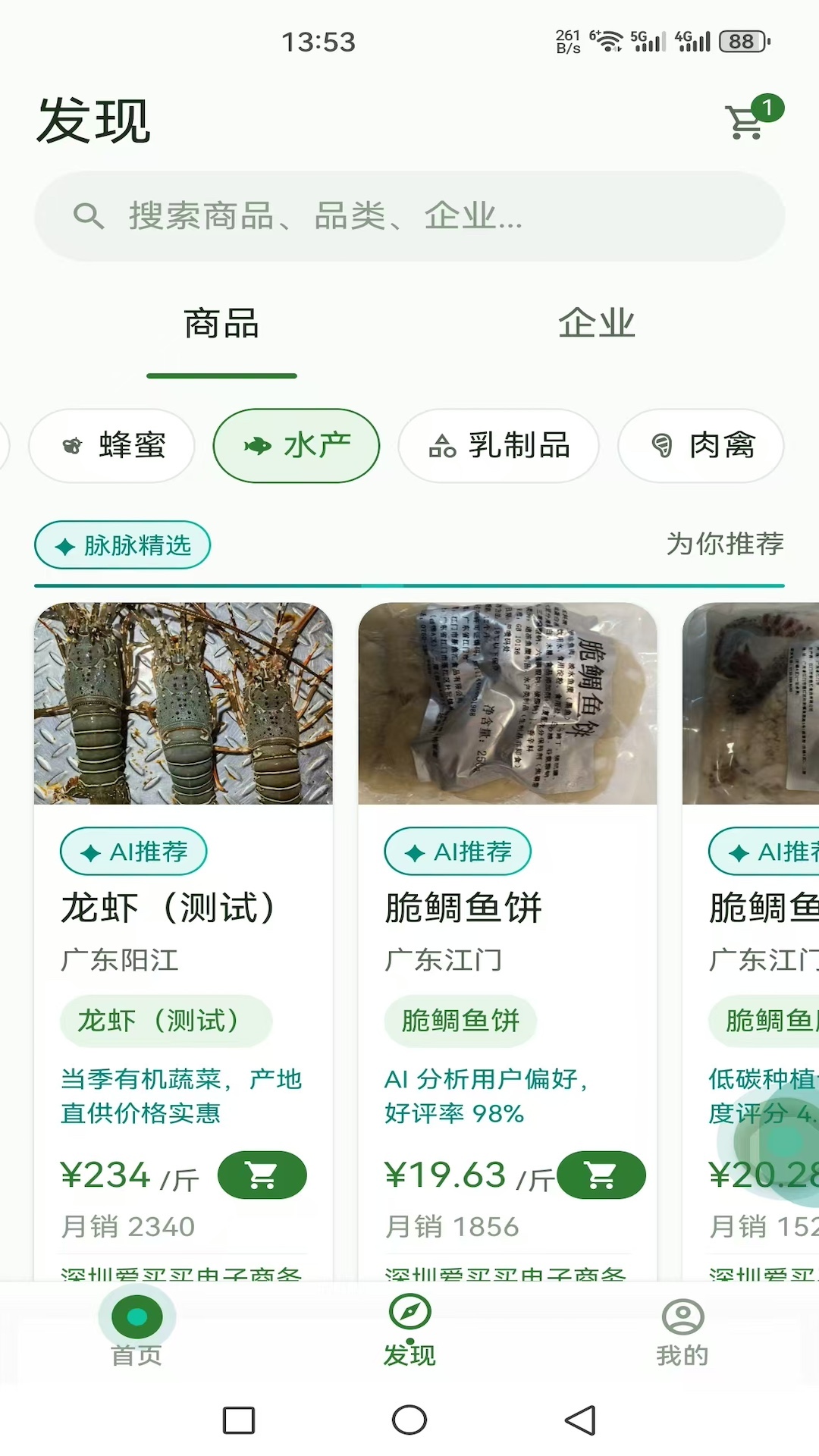 精彩截图-AI爱买买2026官方新版