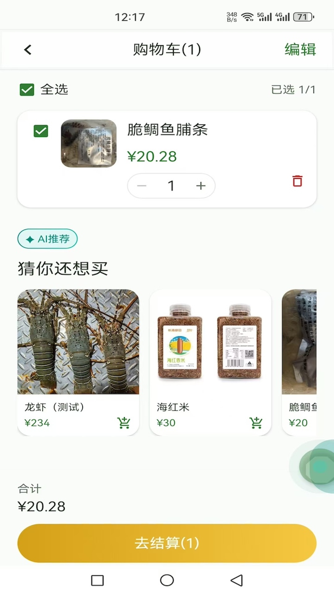 精彩截图-AI爱买买2026官方新版