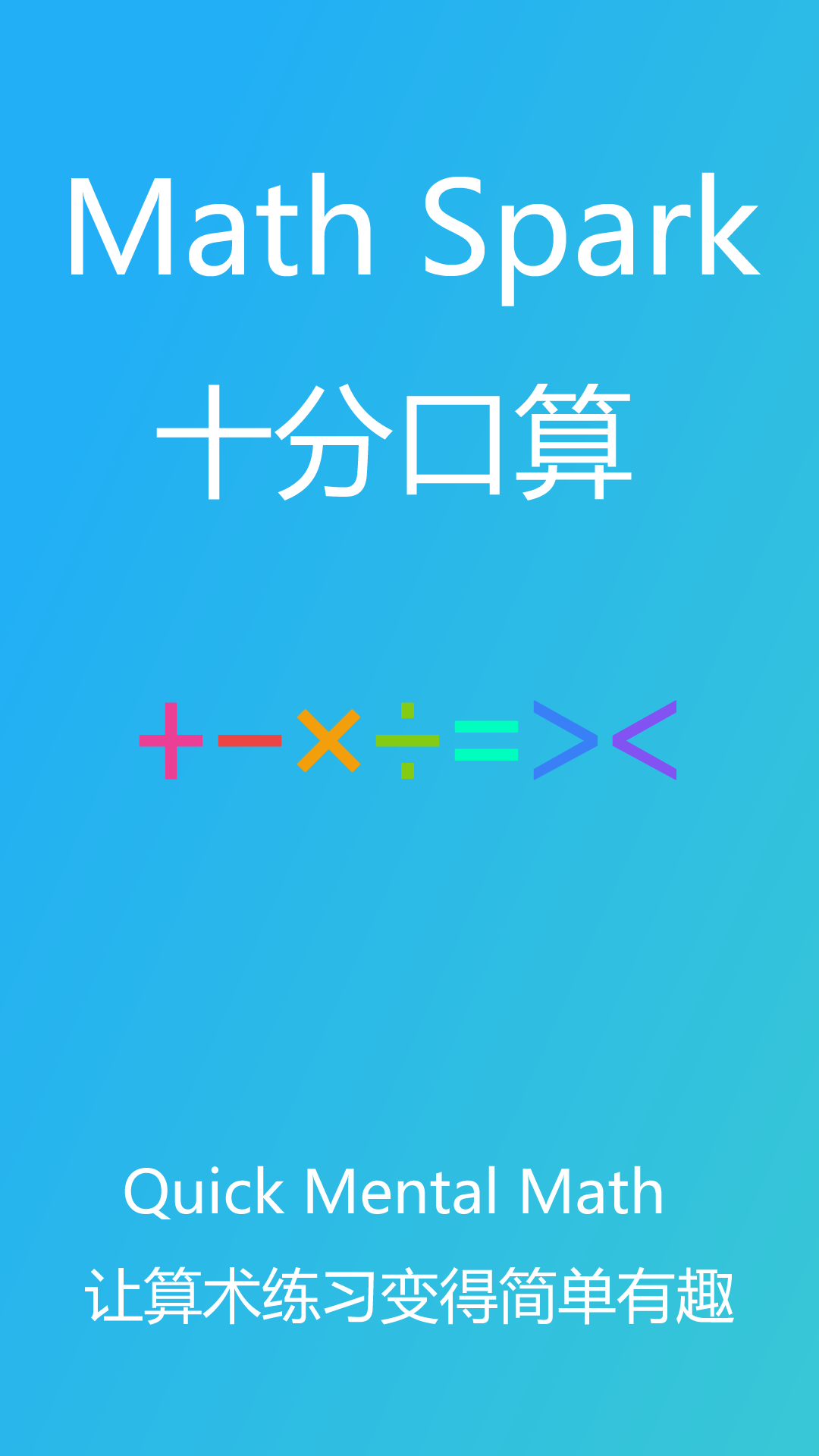 精彩截图-十分口算2026官方新版