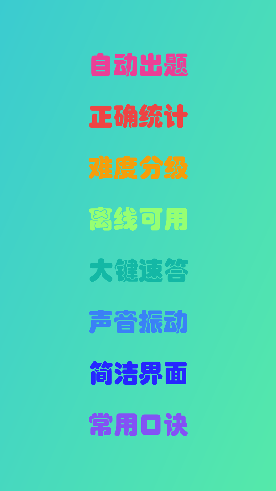 精彩截图-十分口算2026官方新版