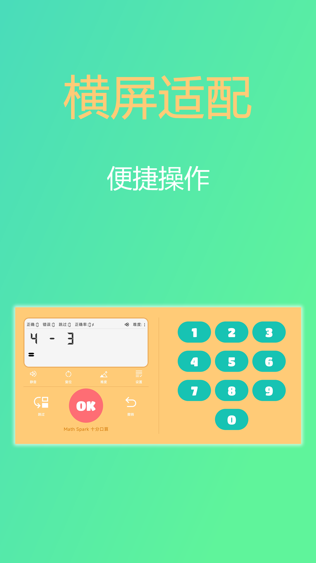 精彩截图-十分口算2026官方新版
