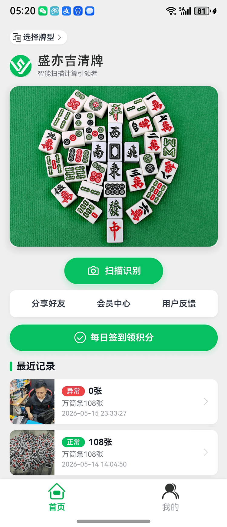 精彩截图-盛亦吉清牌2026官方新版