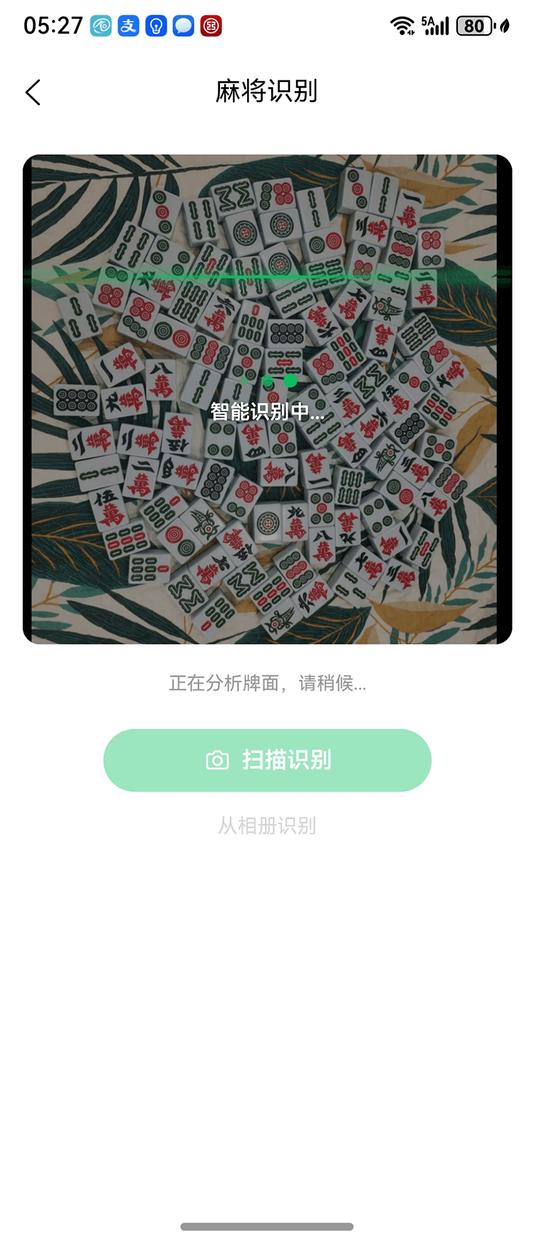 精彩截图-盛亦吉清牌2026官方新版