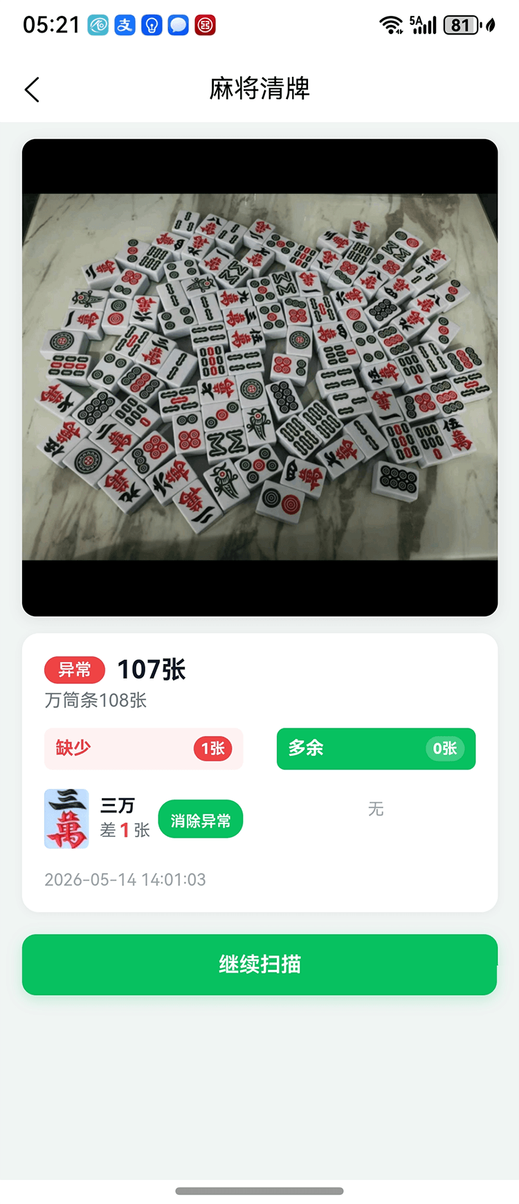 精彩截图-盛亦吉清牌2026官方新版