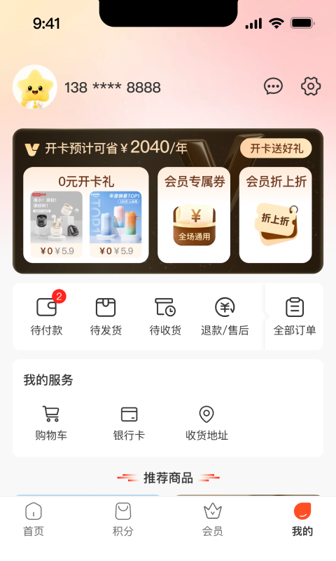 精彩截图-星城惠选2026官方新版