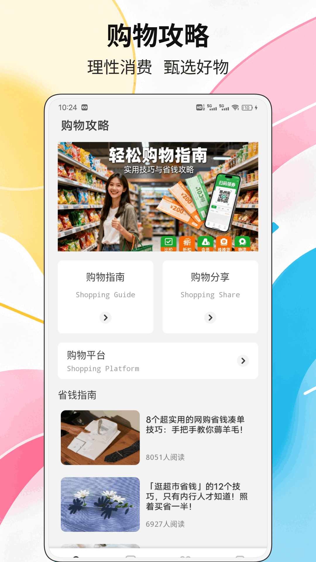 精彩截图-御汇2026官方新版