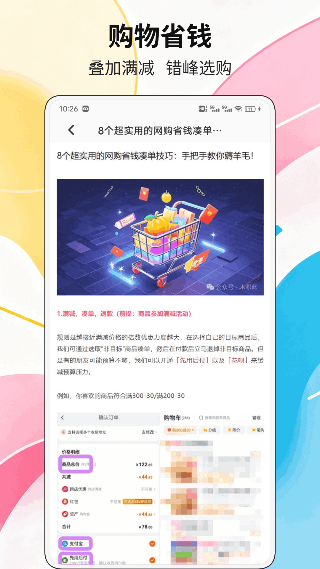 精彩截图-御汇2026官方新版
