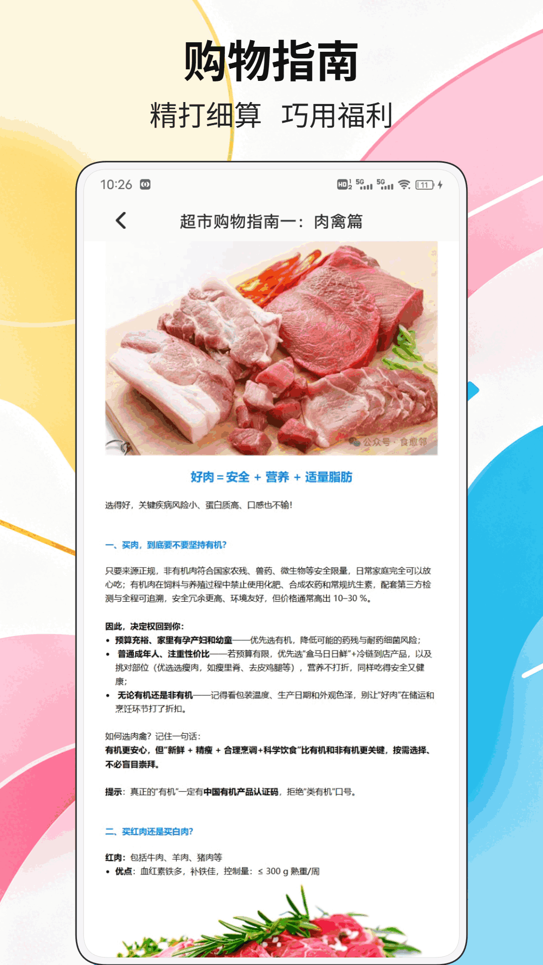 精彩截图-御汇2026官方新版