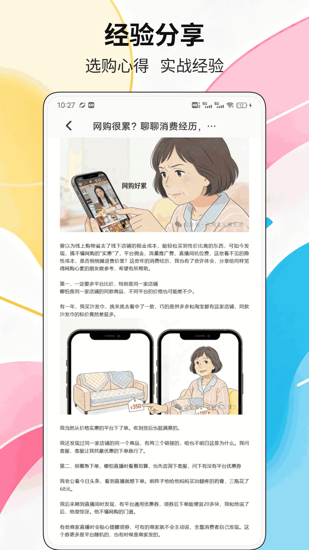 精彩截图-御汇2026官方新版