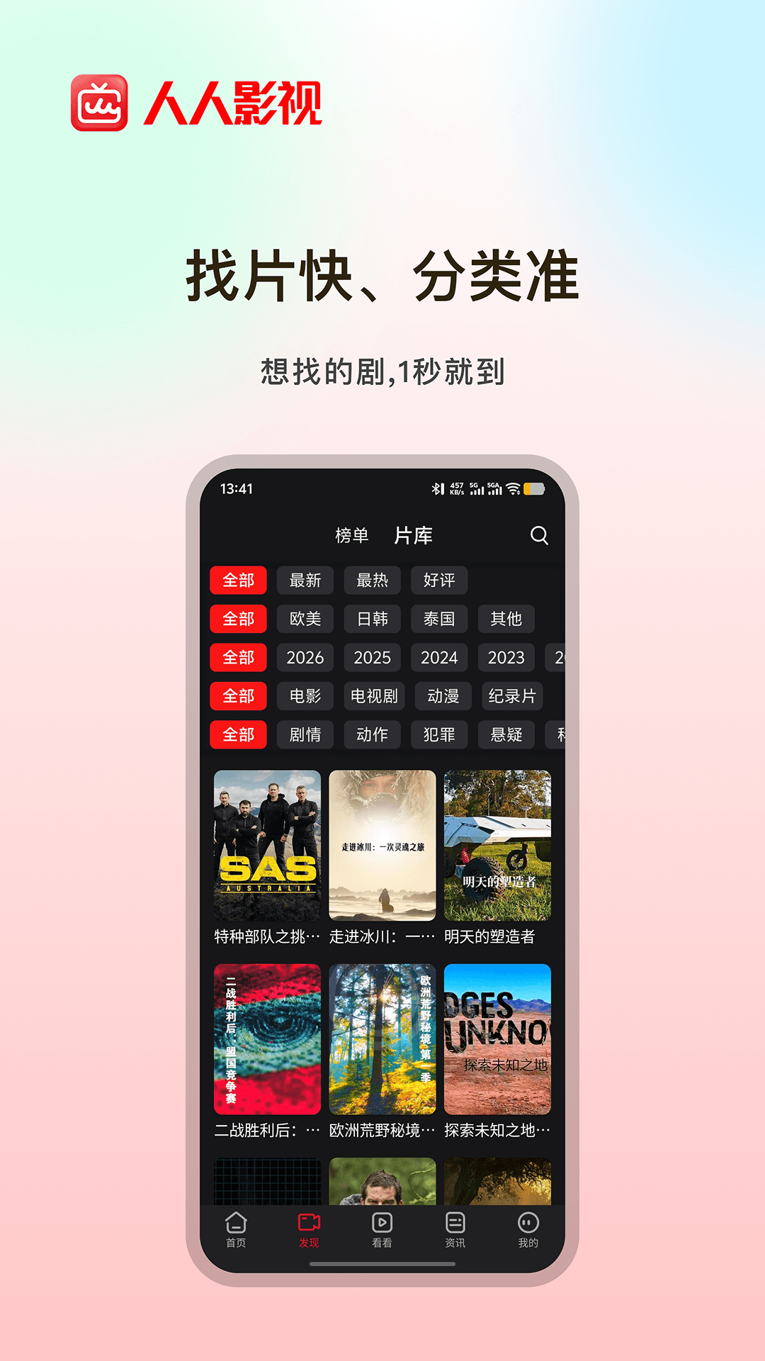 精彩截图-人人影视2026官方新版