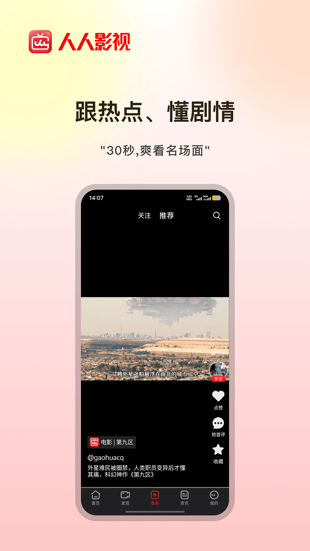 精彩截图-人人影视2026官方新版