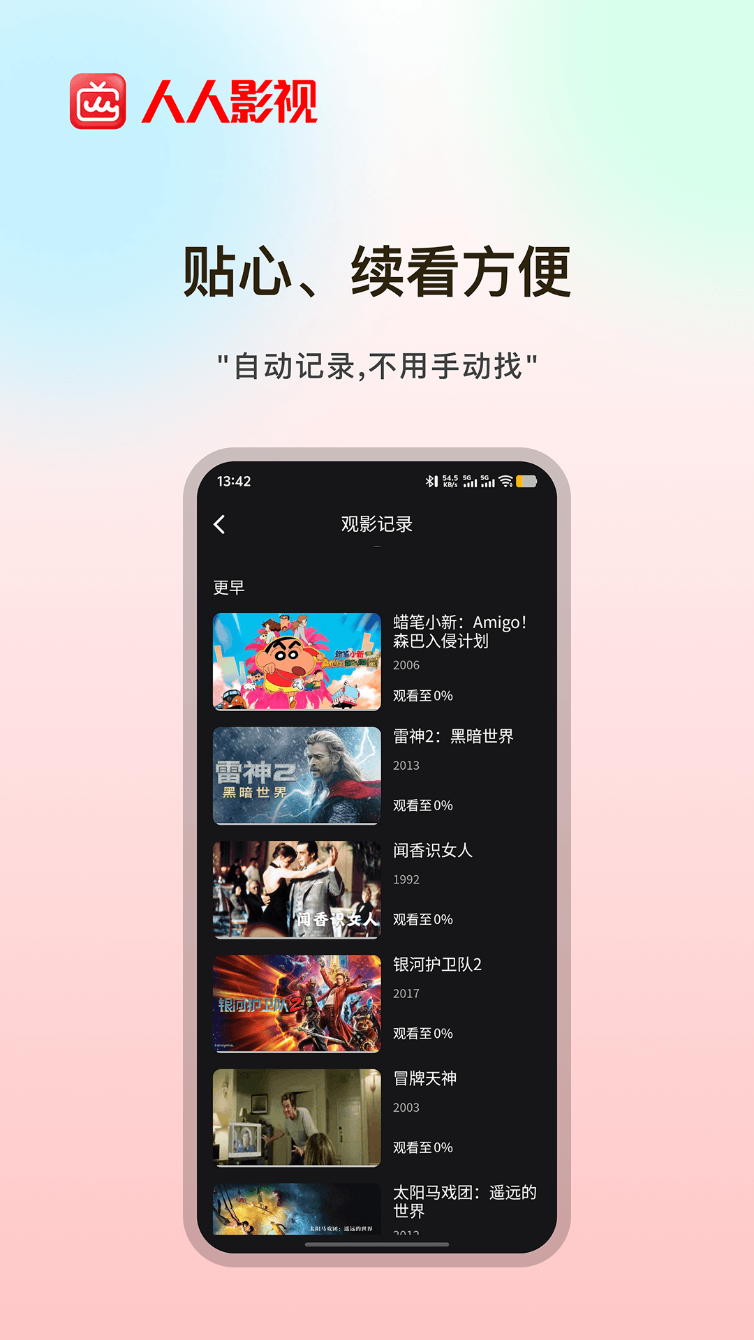精彩截图-人人影视2026官方新版