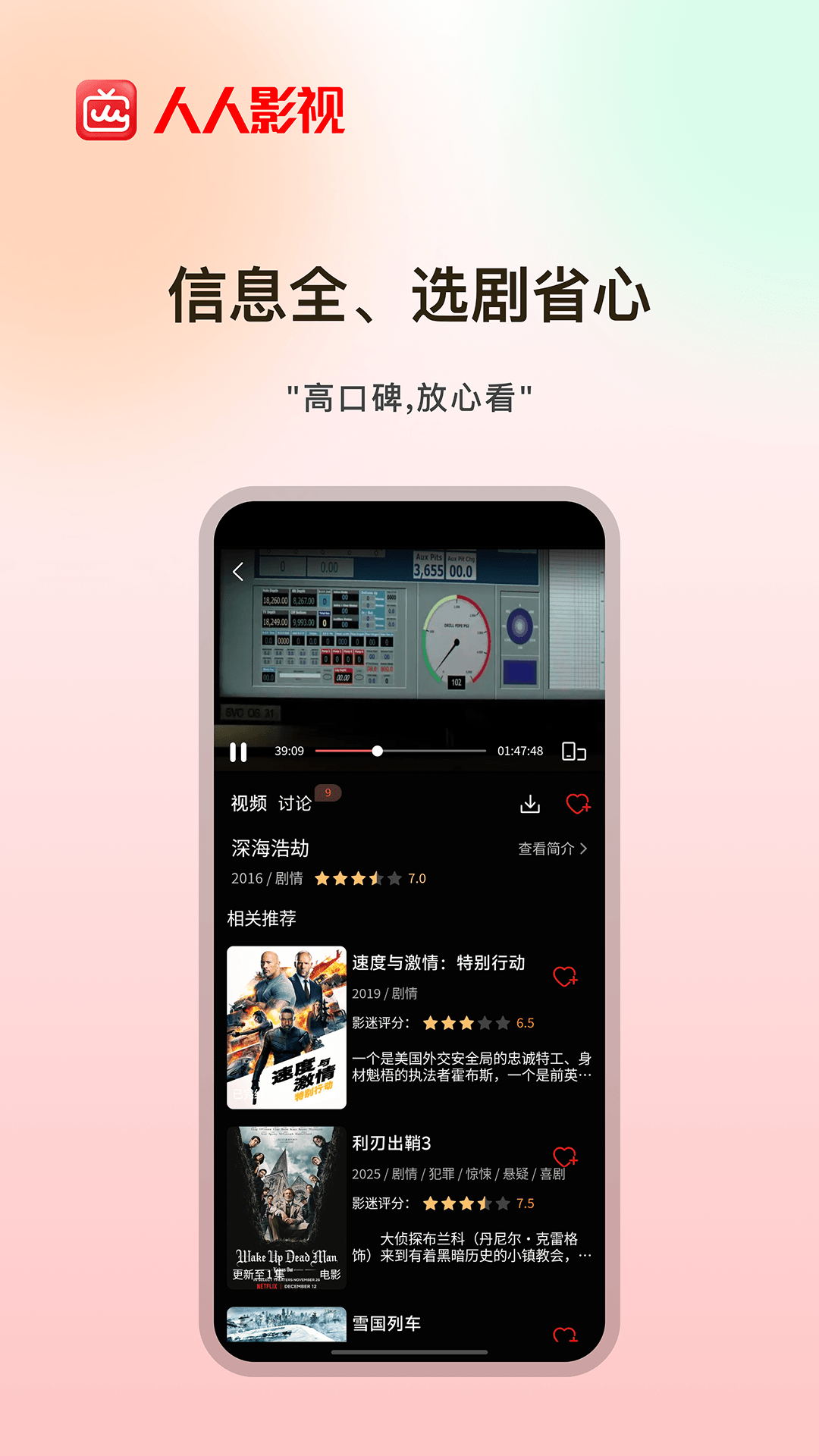 精彩截图-人人影视2026官方新版