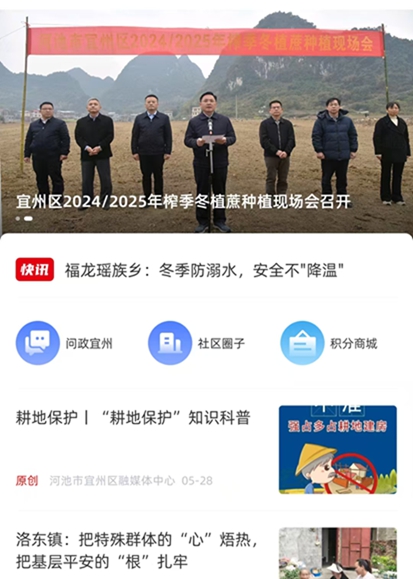 精彩截图-宜州融媒2026官方新版