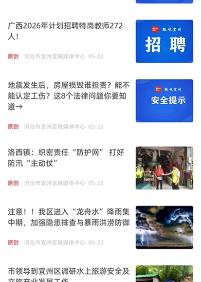 精彩截图-宜州融媒2026官方新版