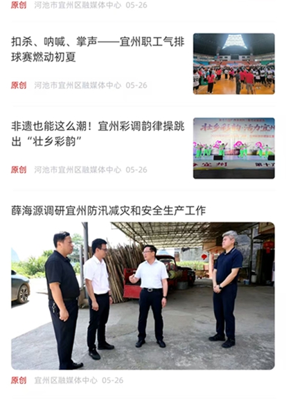 精彩截图-宜州融媒2026官方新版
