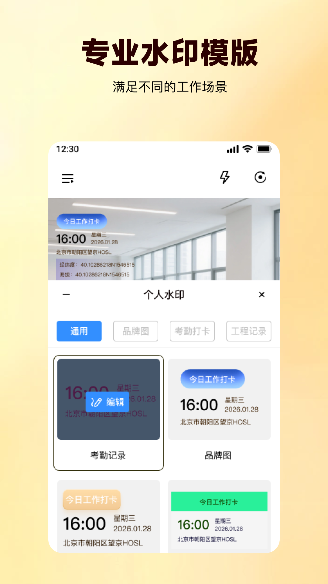 精彩截图-快速水印相机免费打卡2026官方新版