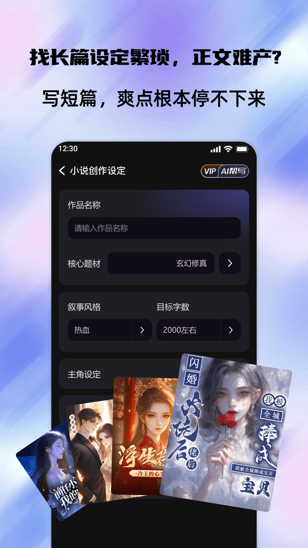 精彩截图-短篇小说生成器2026官方新版