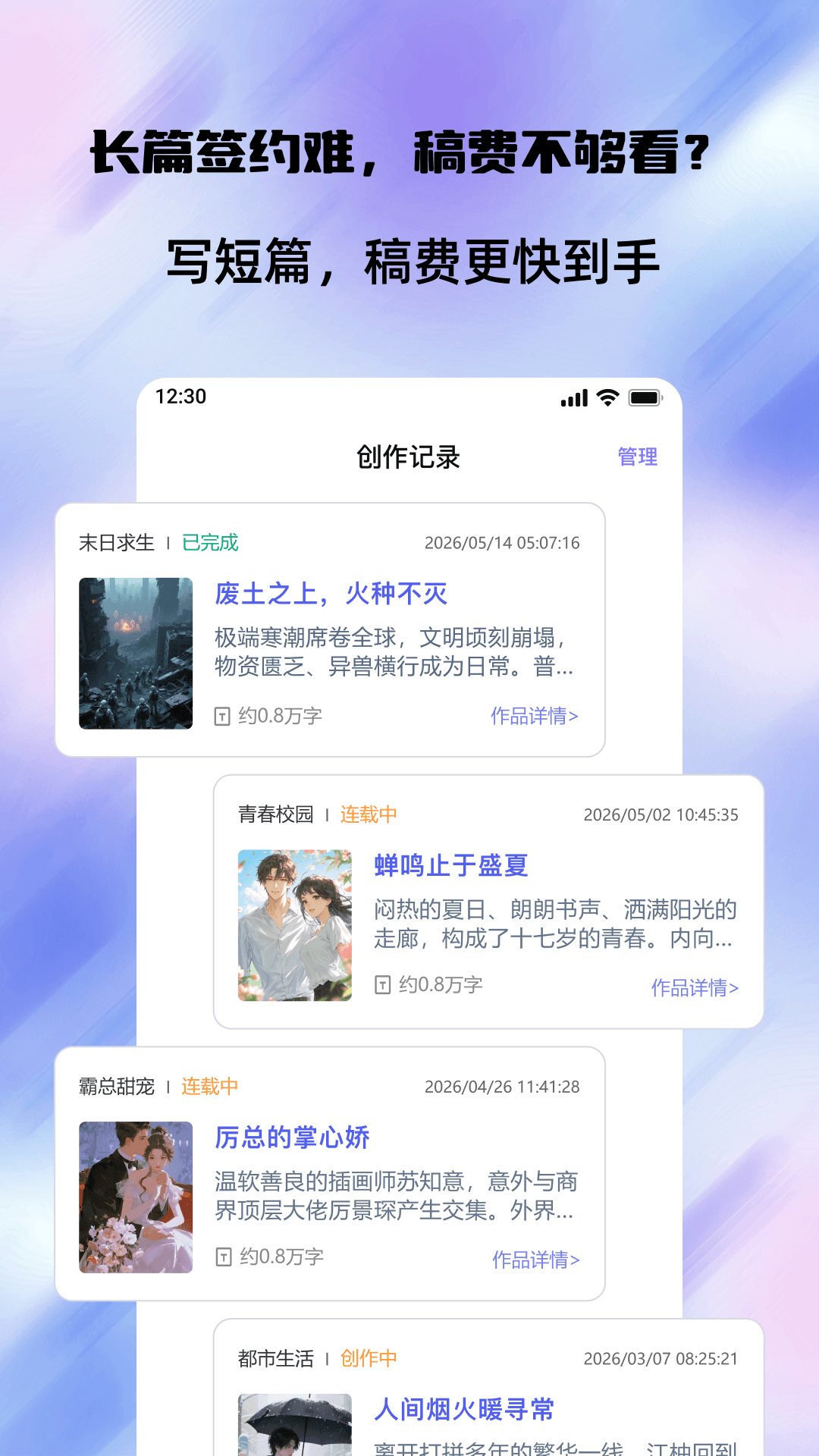精彩截图-短篇小说生成器2026官方新版