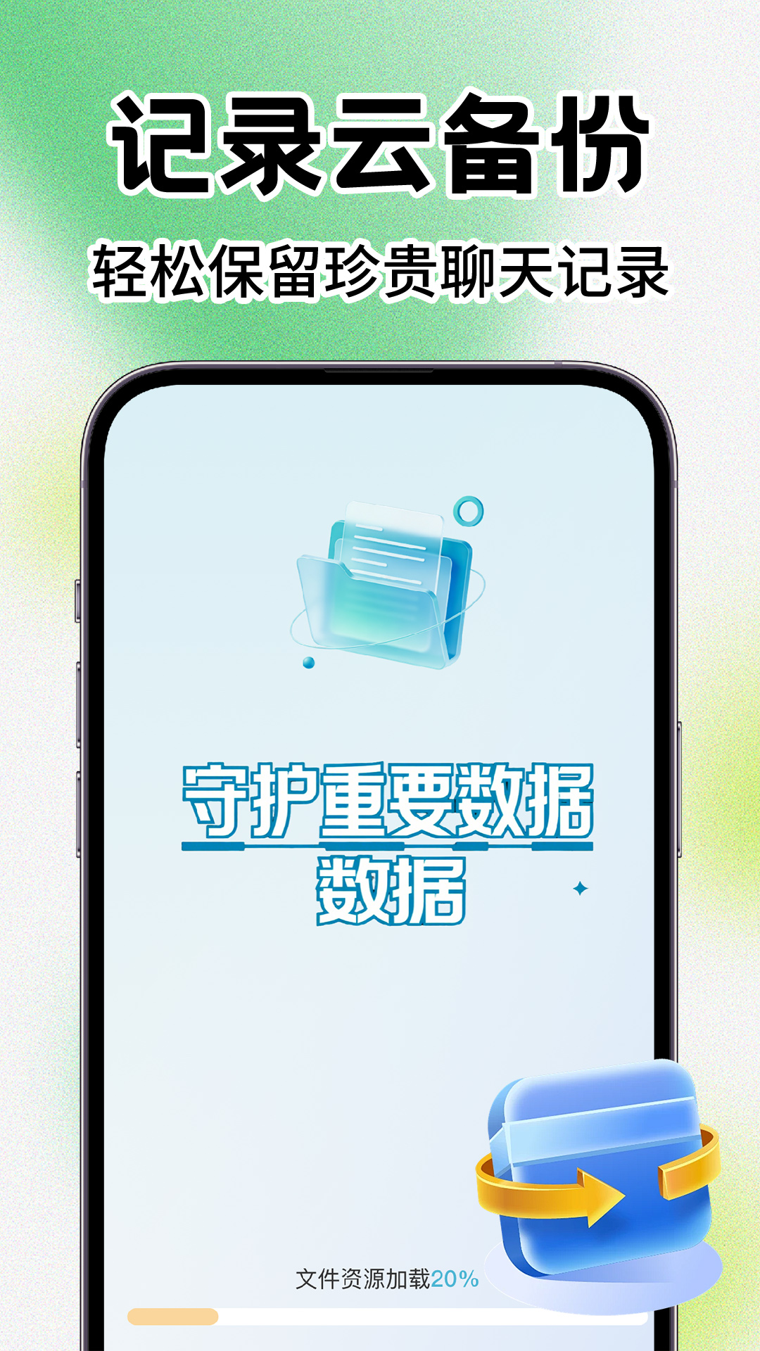 精彩截图-微记录备份手机2026官方新版