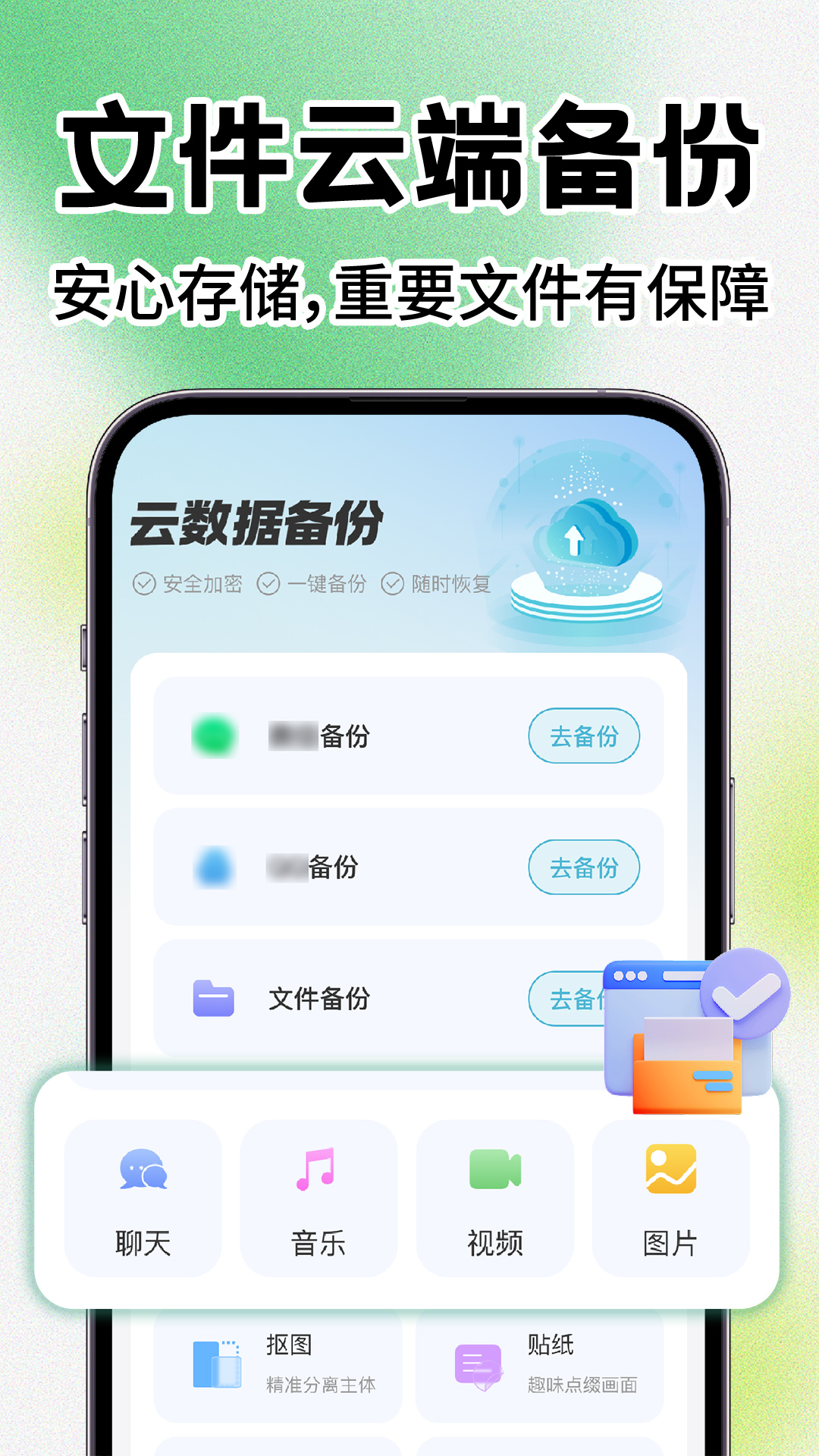 精彩截图-微记录备份手机2026官方新版