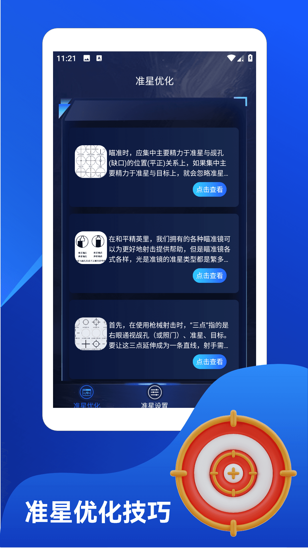 精彩截图-准星精灵辅助2026官方新版