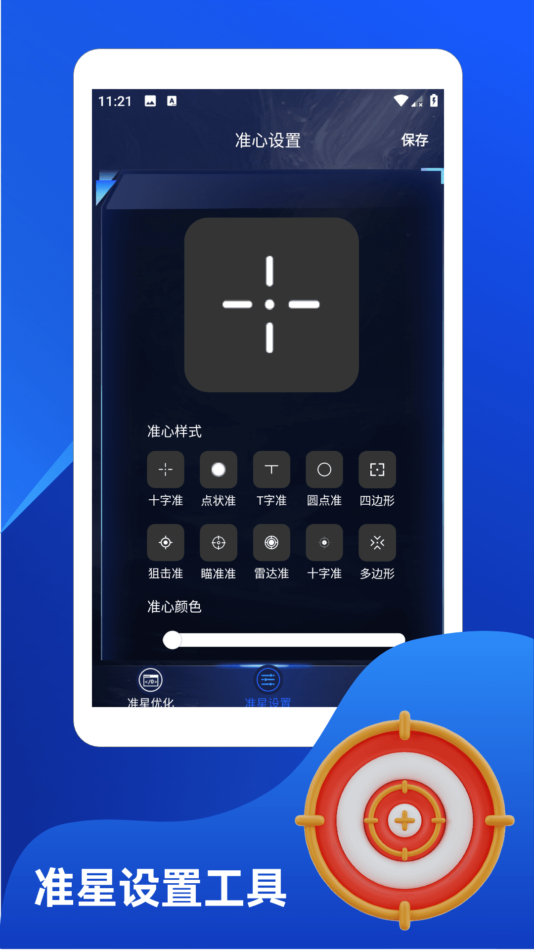 精彩截图-准星精灵辅助2026官方新版