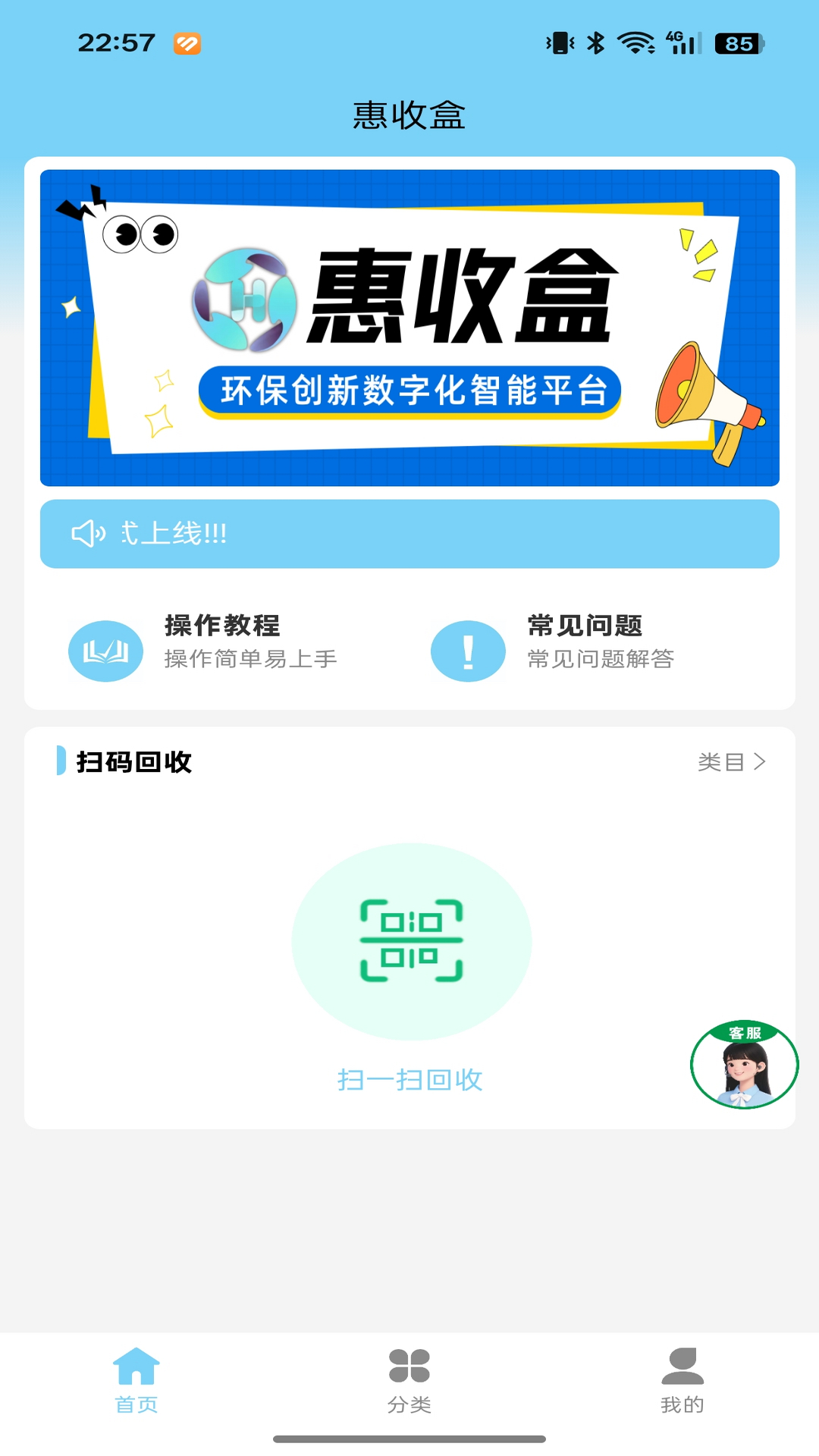 精彩截图-惠收盒2026官方新版