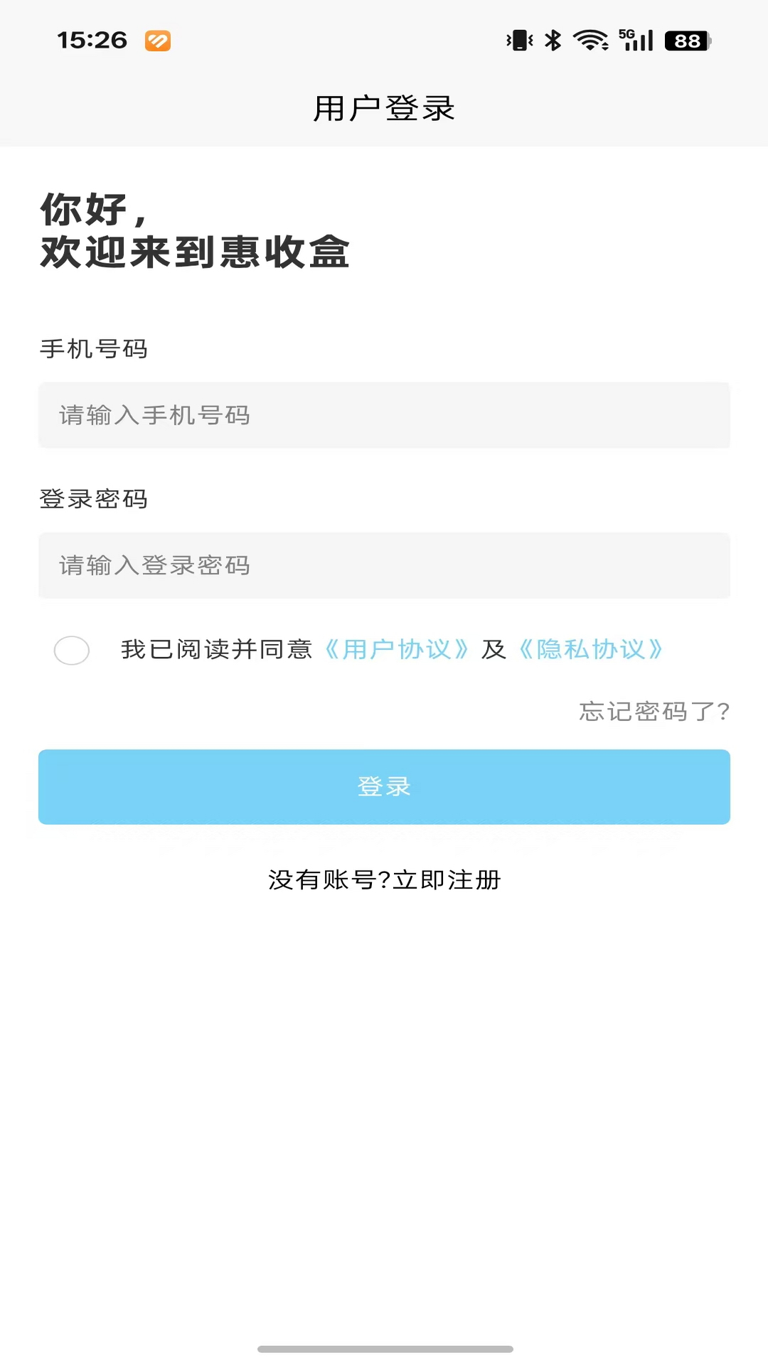 精彩截图-惠收盒2026官方新版