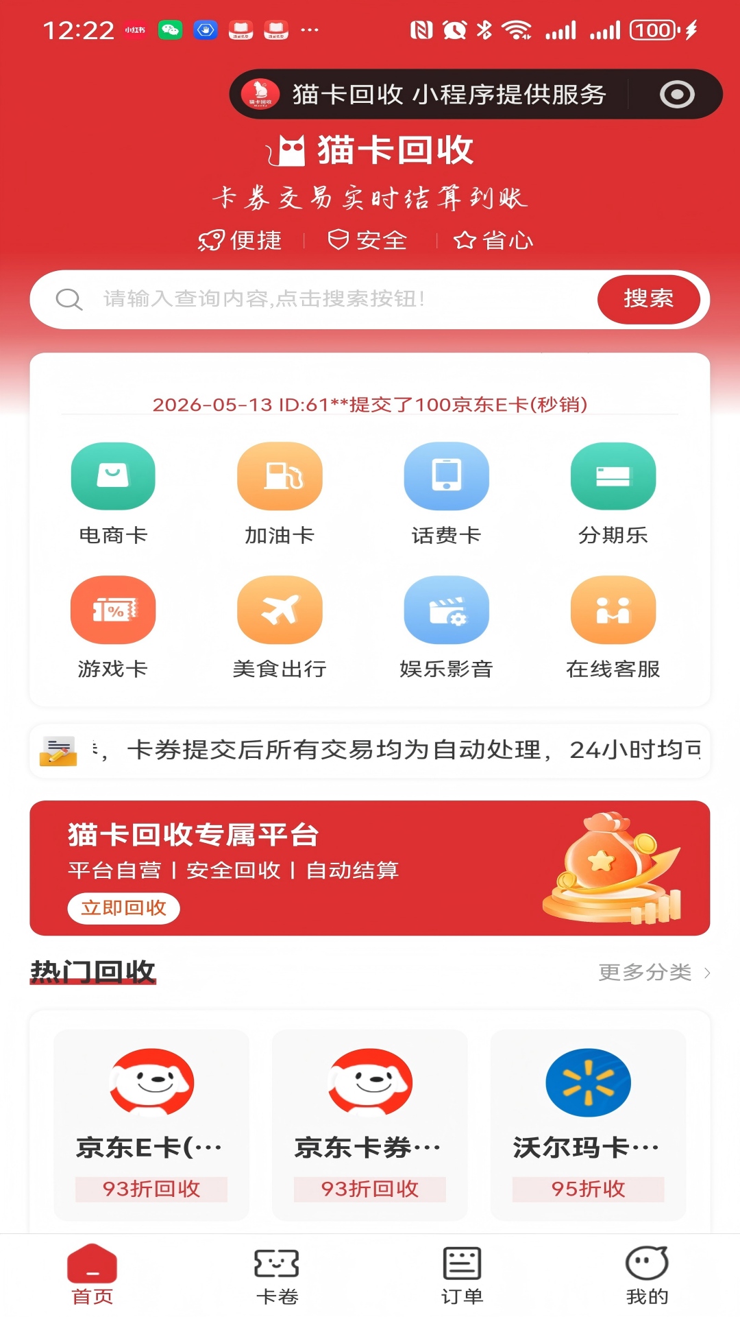 精彩截图-猫卡回收2026官方新版