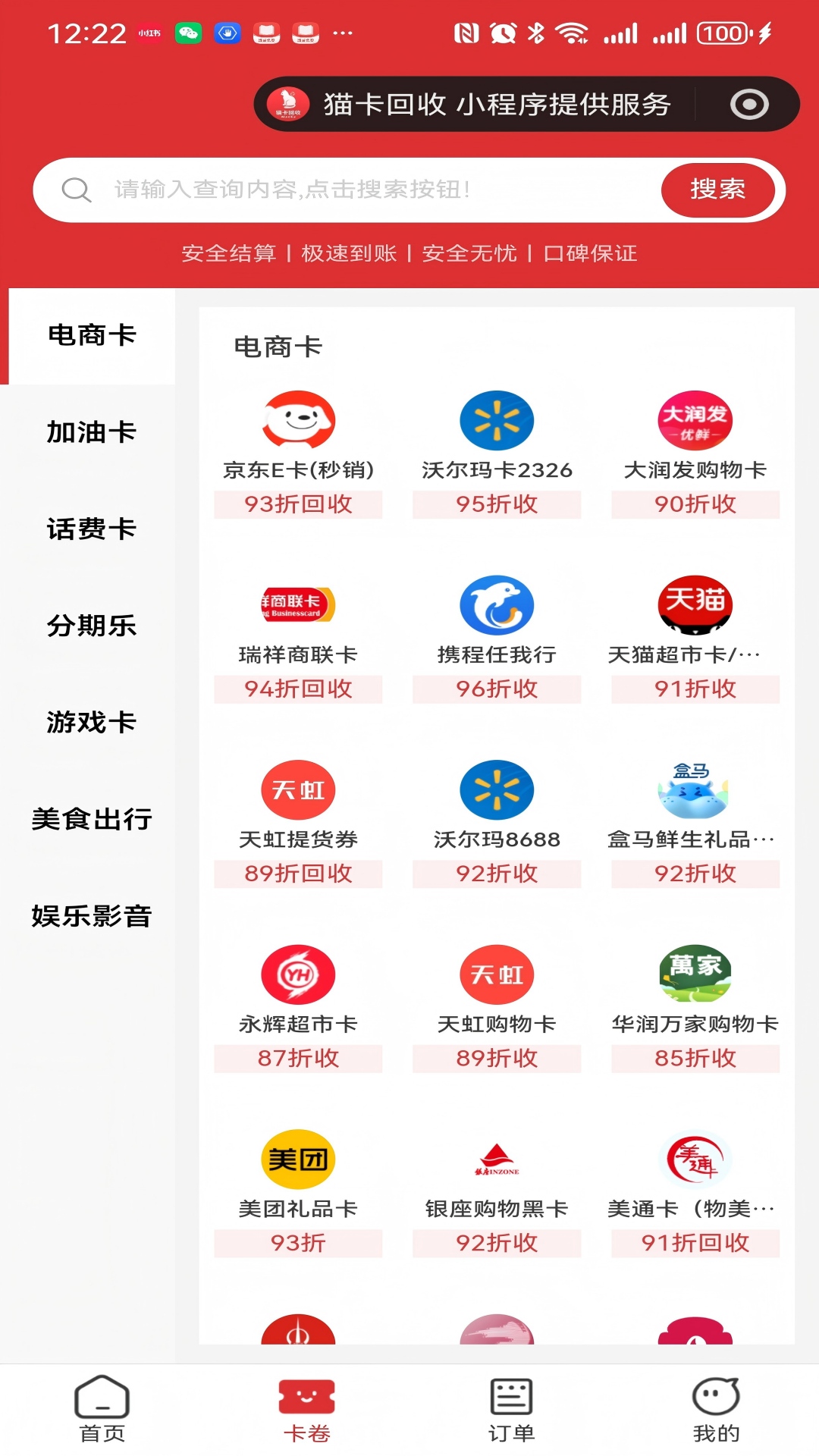 精彩截图-猫卡回收2026官方新版