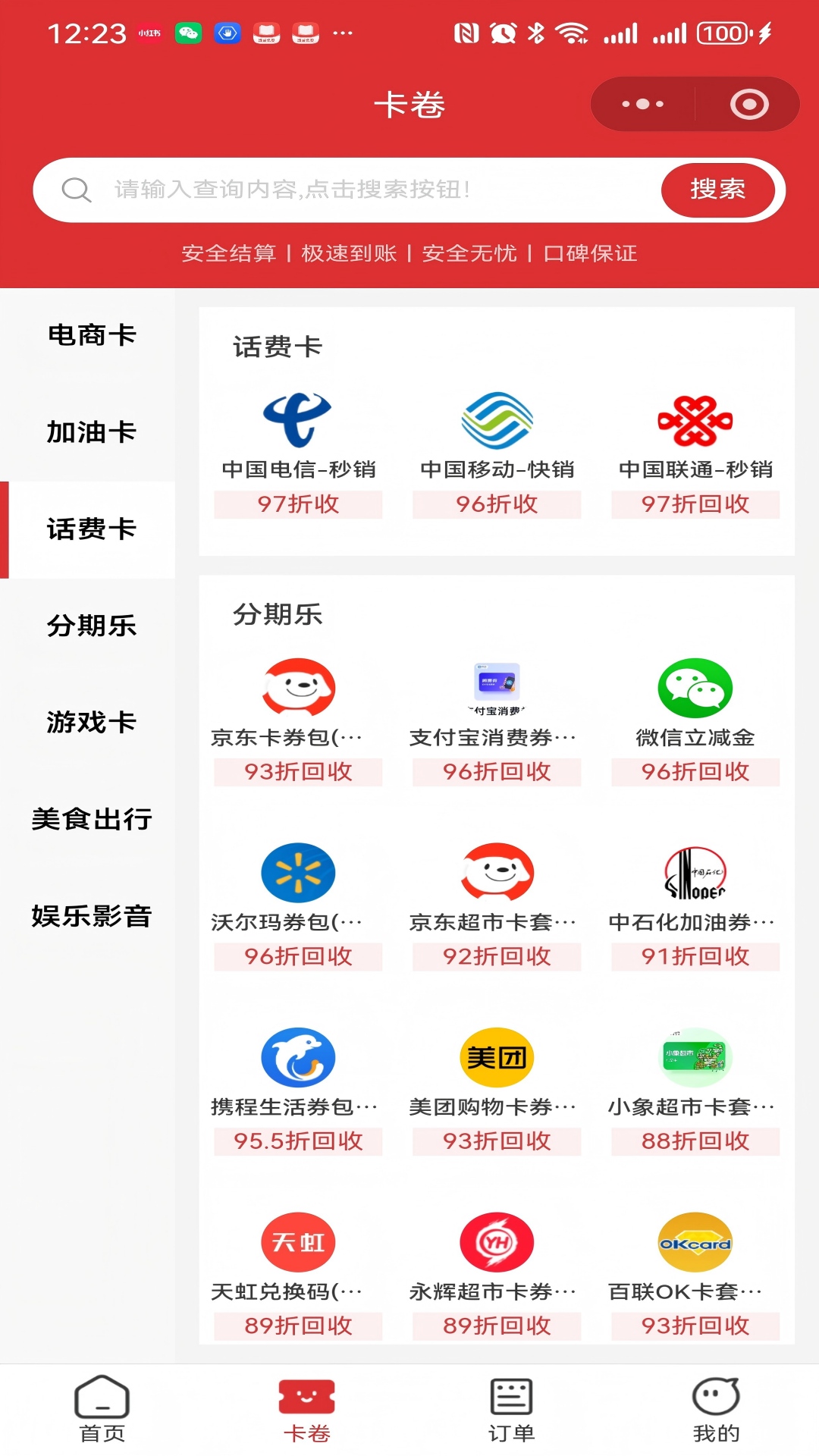 精彩截图-猫卡回收2026官方新版