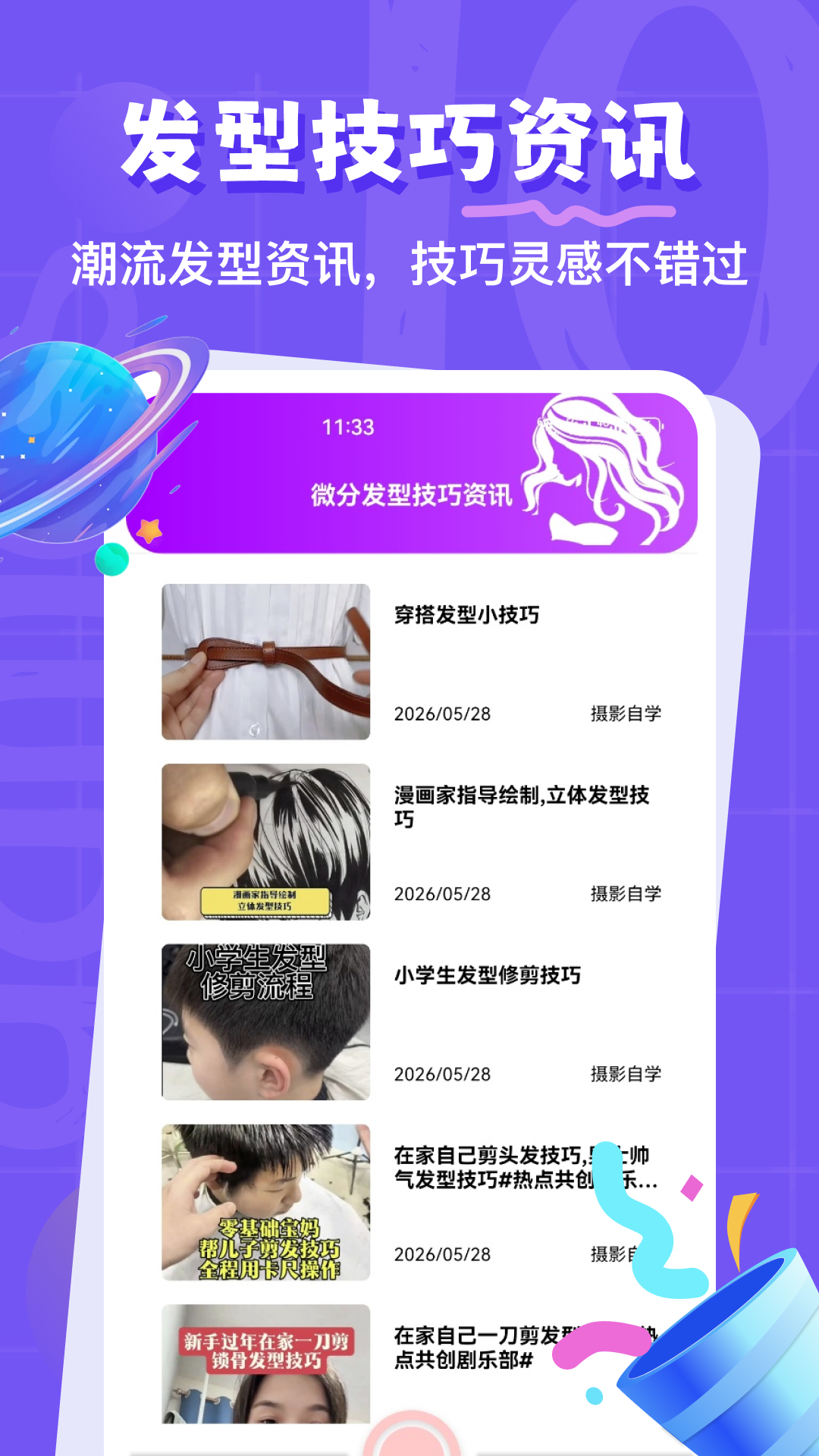 精彩截图-微分2026官方新版