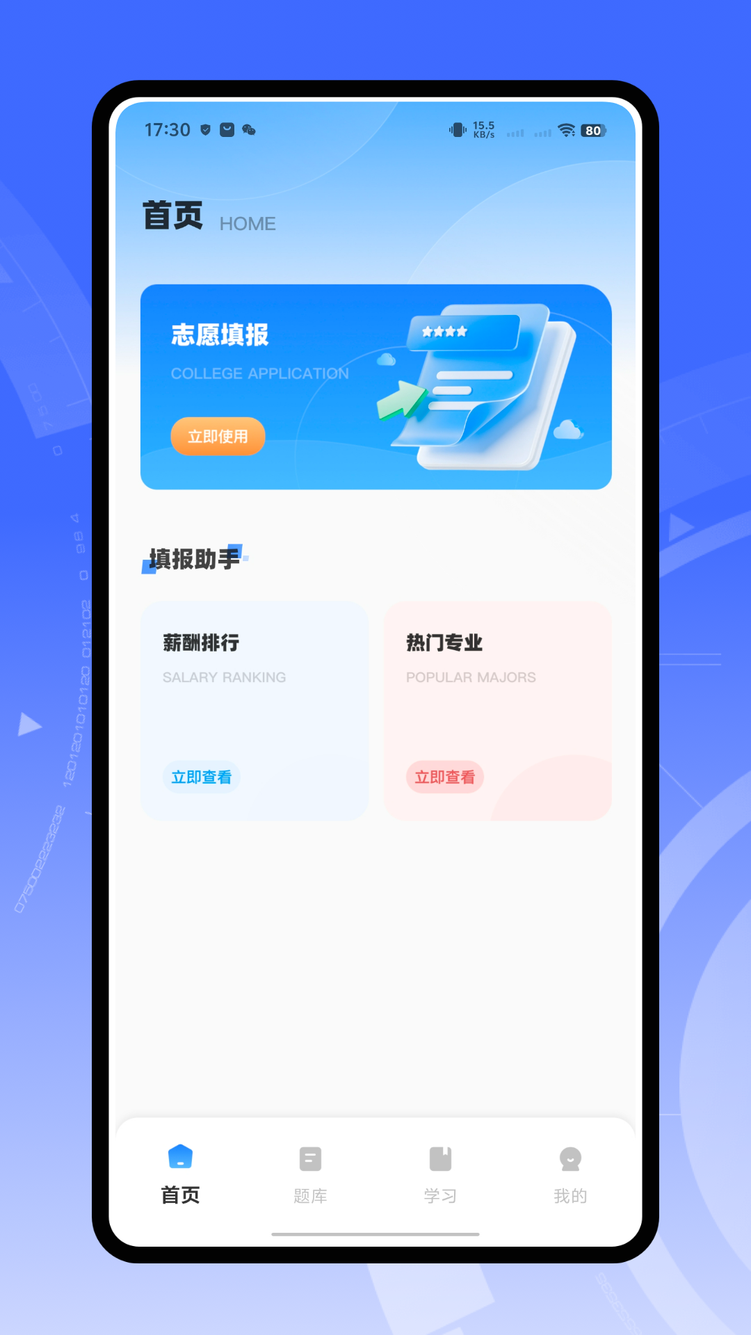 精彩截图-快志愿2026官方新版