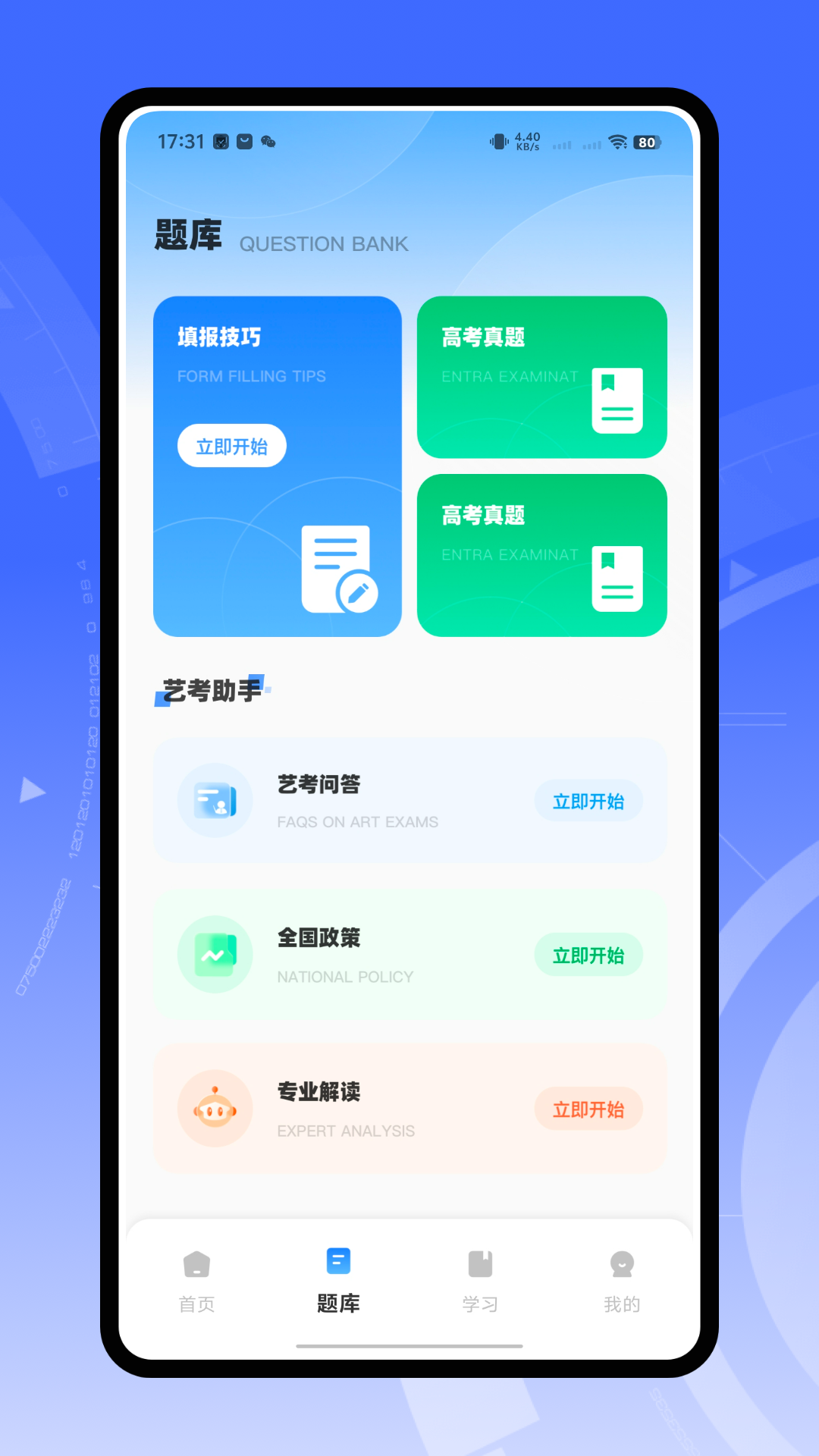 精彩截图-快志愿2026官方新版