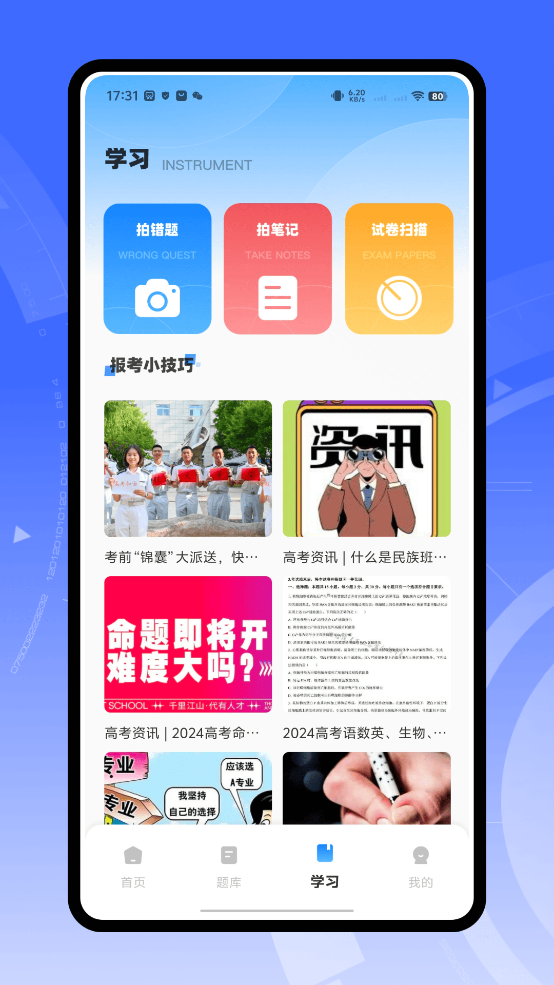 精彩截图-快志愿2026官方新版