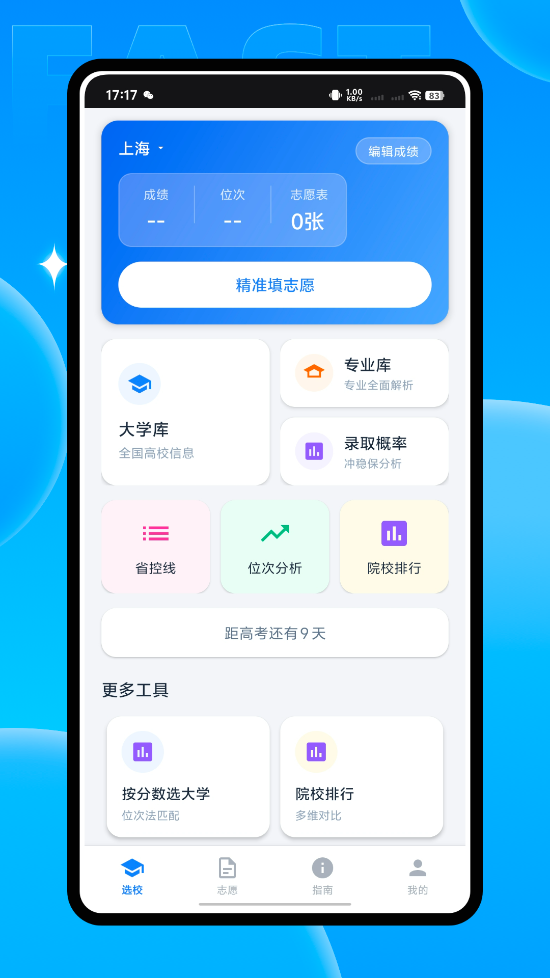 精彩截图-志愿卡2026官方新版